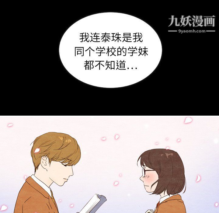 泰珠小姐的完美婚姻生活第41话