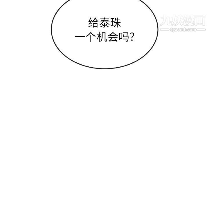 泰珠小姐的完美婚姻生活第42话