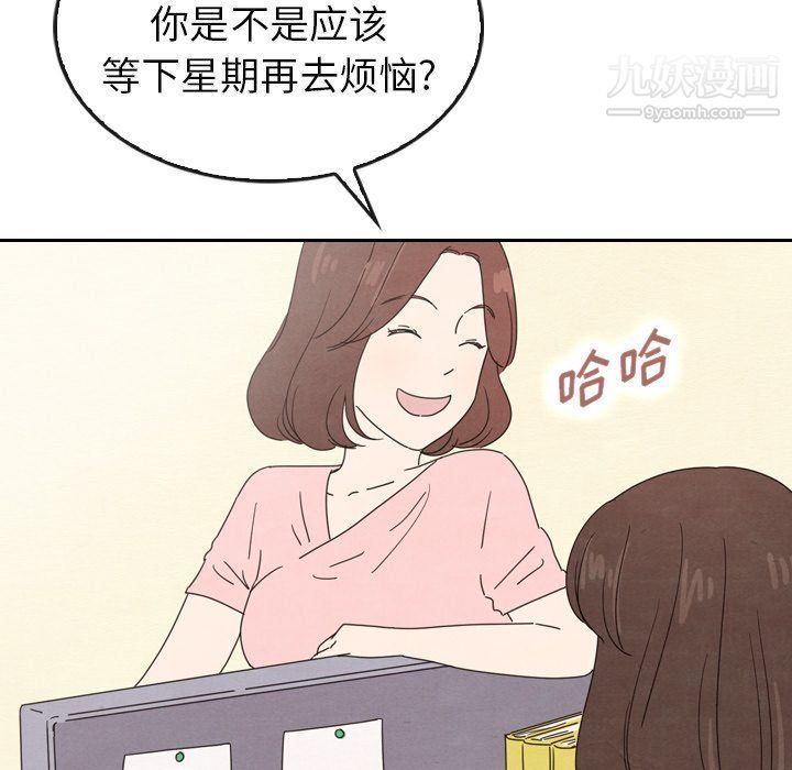 泰珠小姐的完美婚姻生活第42话