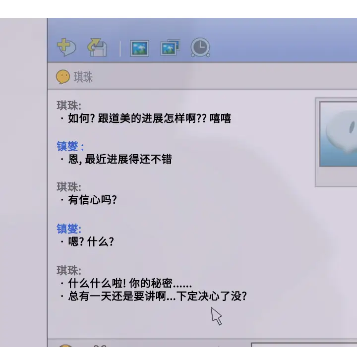 美人为馅第32话