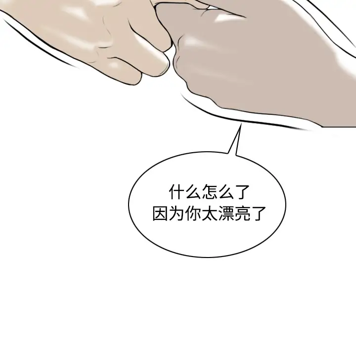 美人为馅第32话