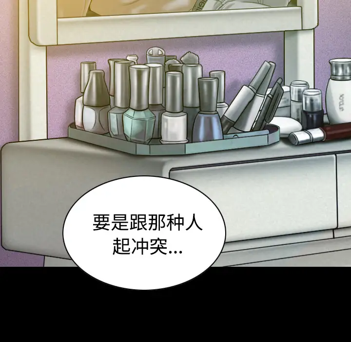 美人为馅第33话