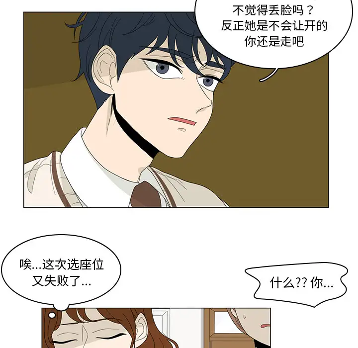 鱼缸中的花园第3话