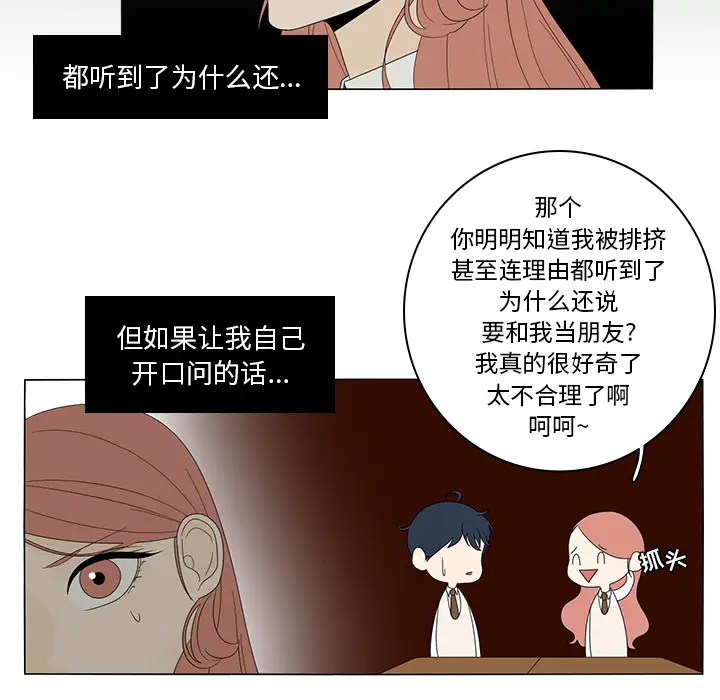 鱼缸中的花园第5话