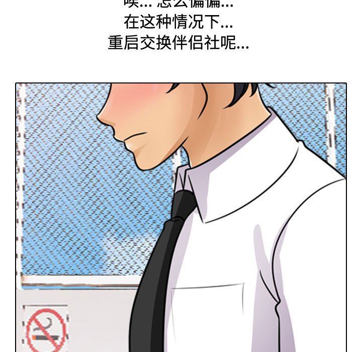 同事换换爱第89话