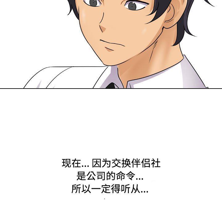 同事换换爱第89话