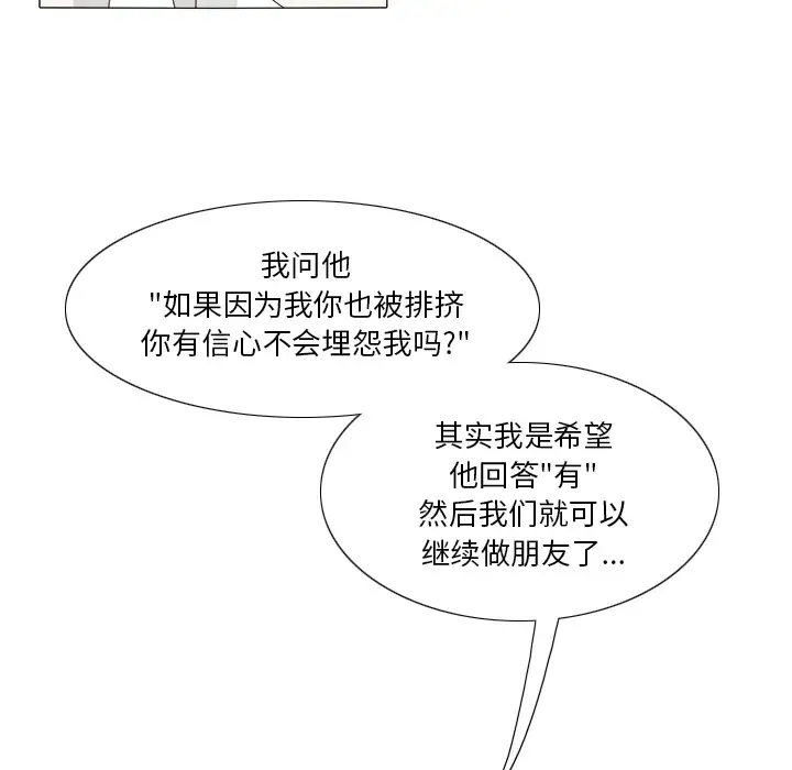 鱼缸中的花园第7话