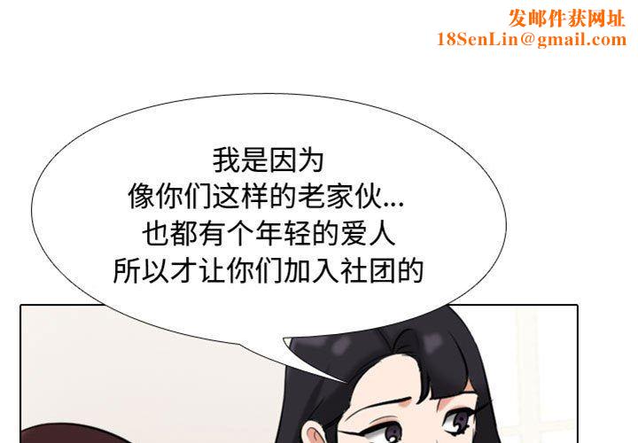 同事换换爱第91话