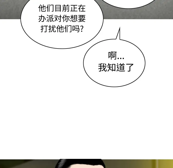 美人为馅第36话