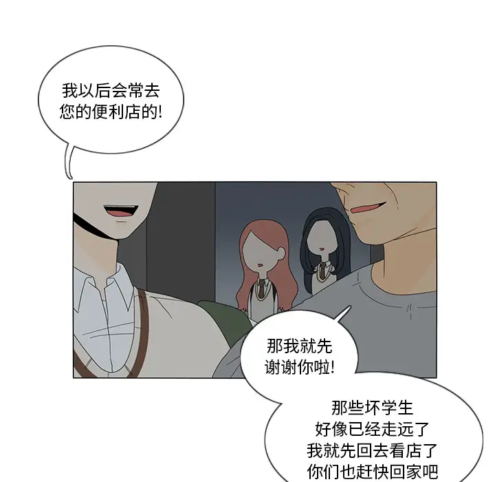 鱼缸中的花园第11话