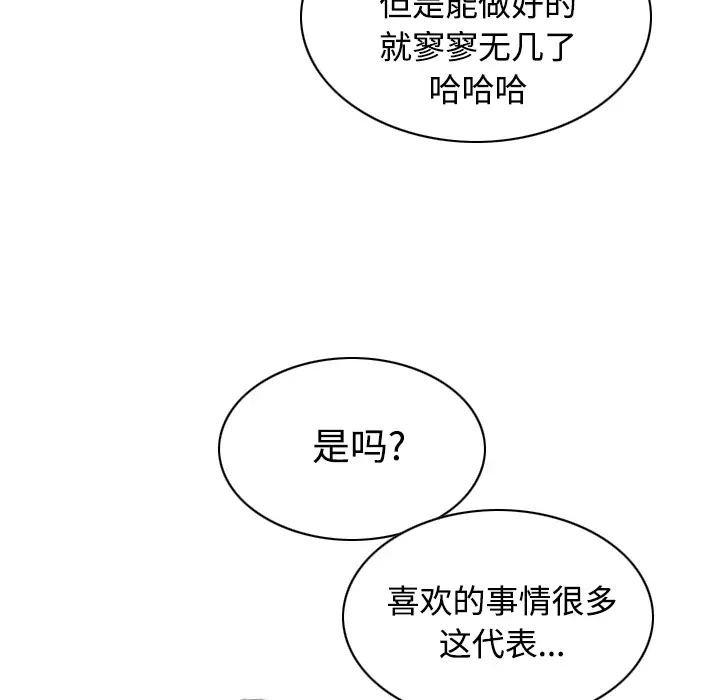 美人为馅第36话