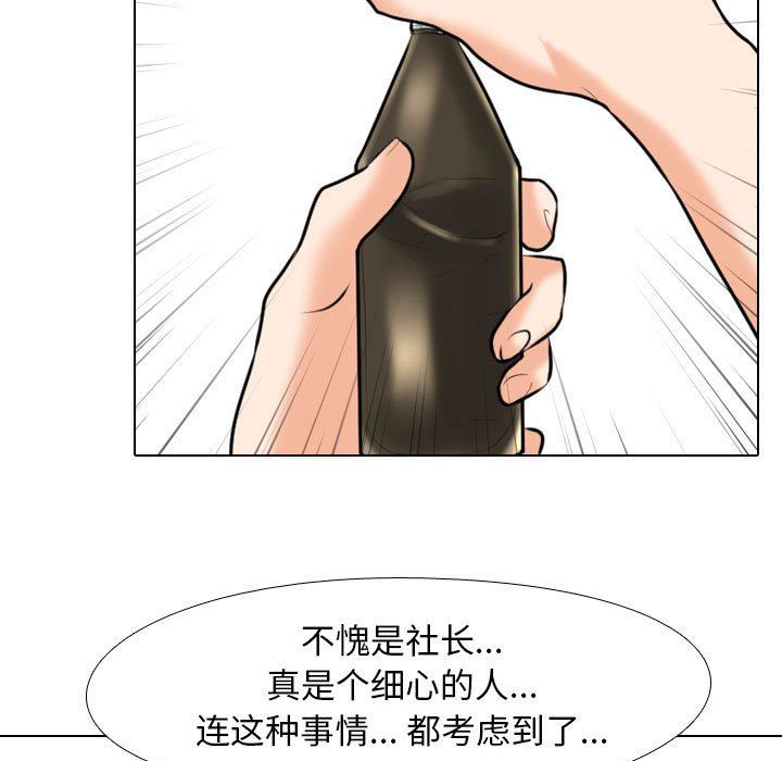 同事换换爱第93话