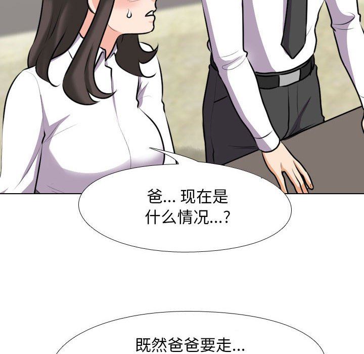 同事换换爱第93话