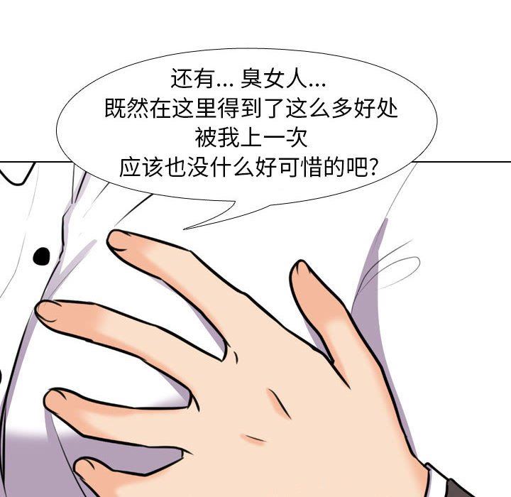 同事换换爱第93话