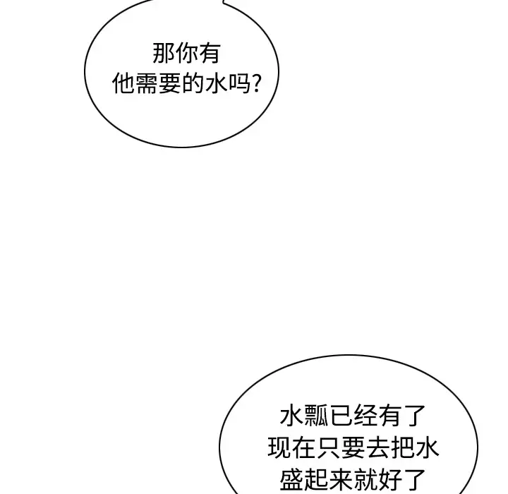 美人为馅第37话