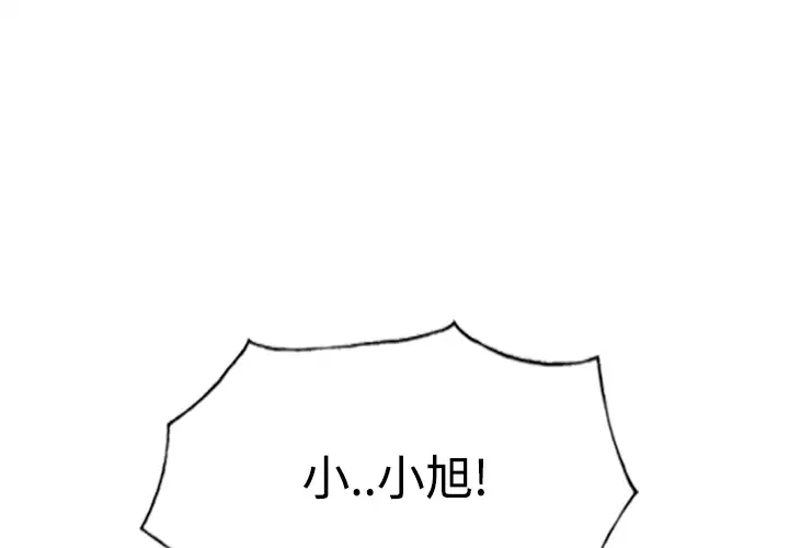 美人为馅第38话