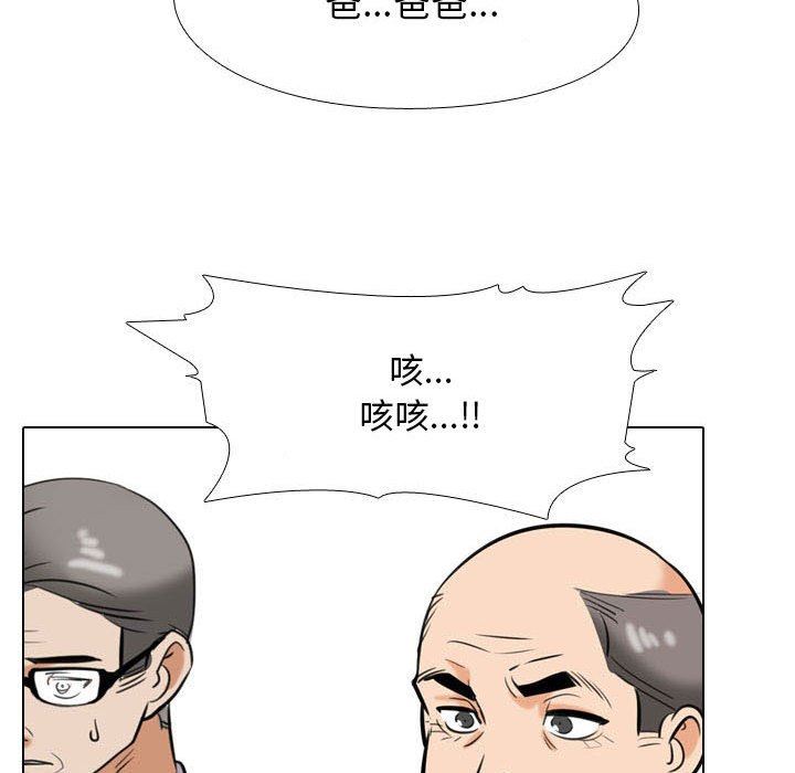 同事換換愛第94話