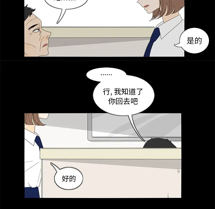 鱼缸中的花园第16话