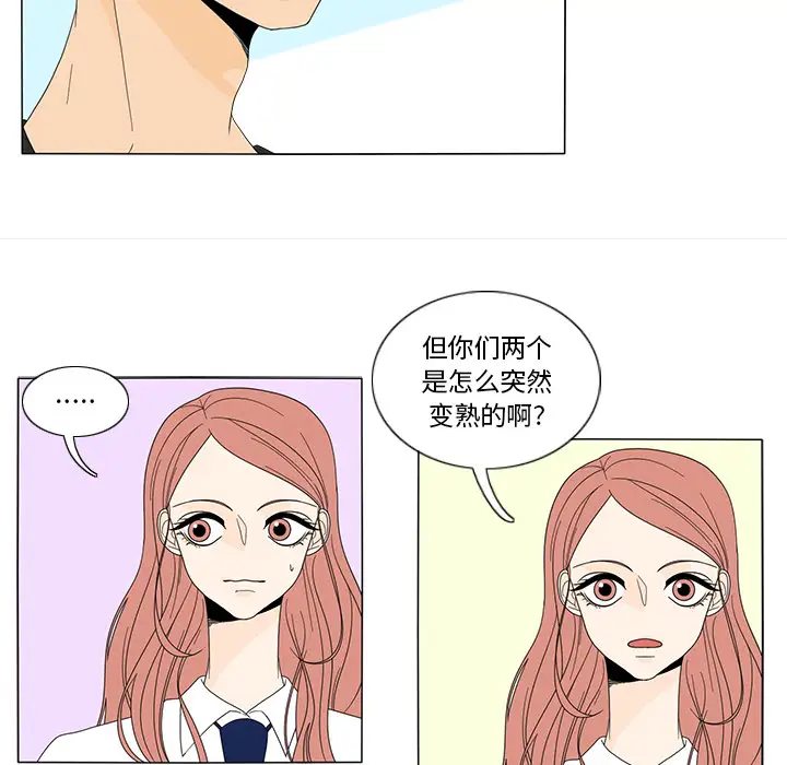 鱼缸中的花园第17话