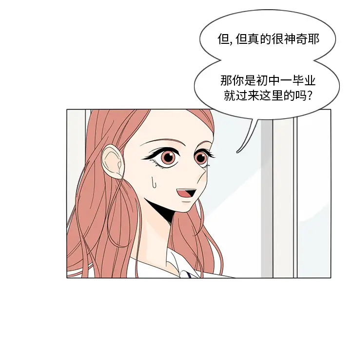 鱼缸中的花园第17话