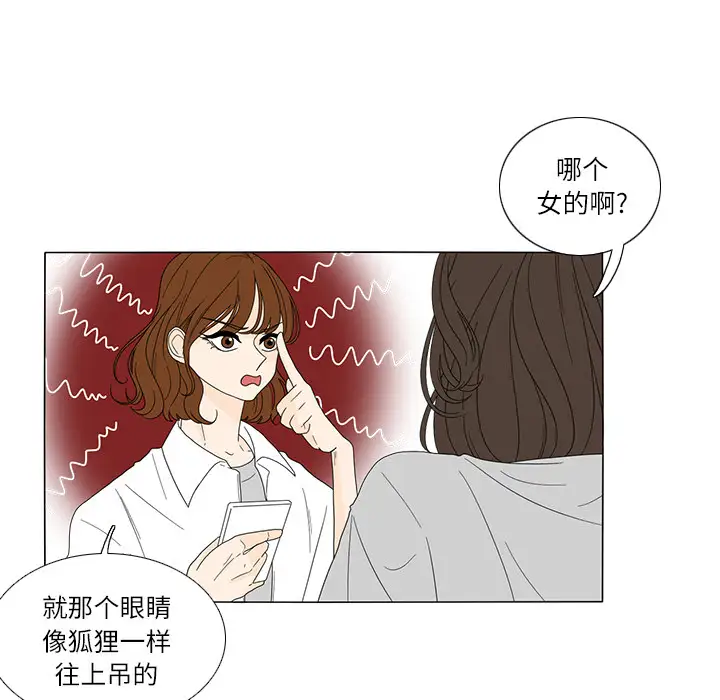 鱼缸中的花园第18话