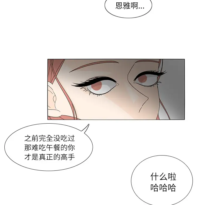 鱼缸中的花园第18话