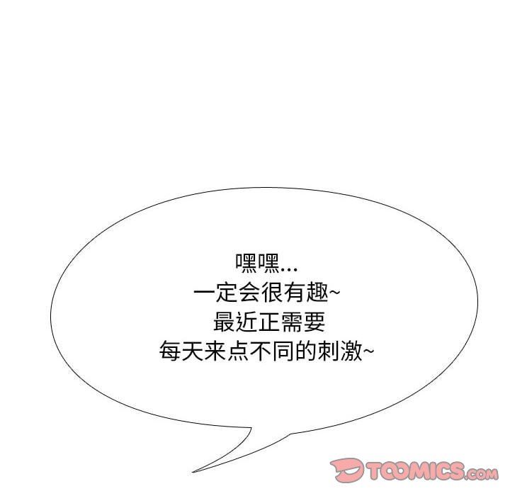 同事换换爱第99话