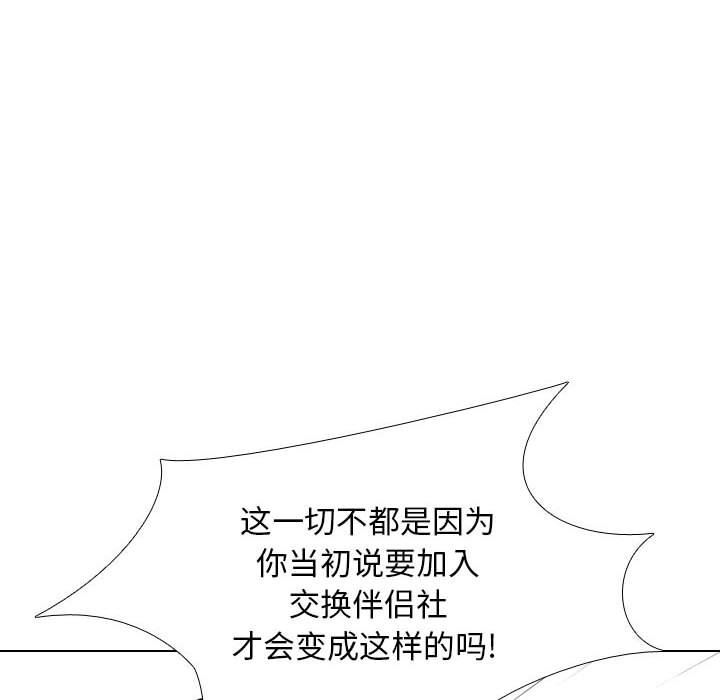 同事换换爱第101话