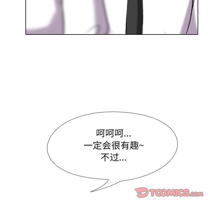 同事换换爱第101话