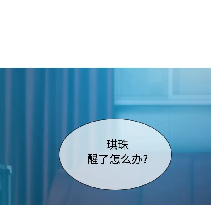 美人为馅第41话