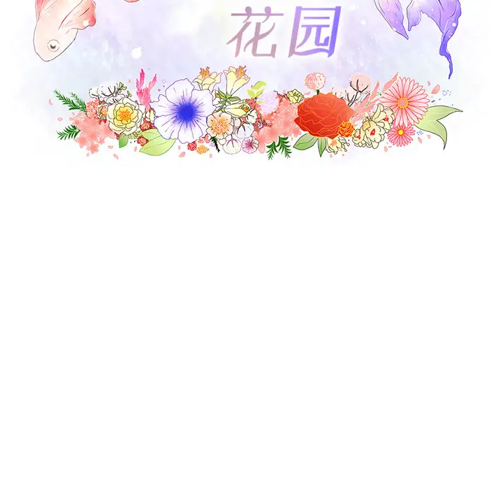 鱼缸中的花园第26章