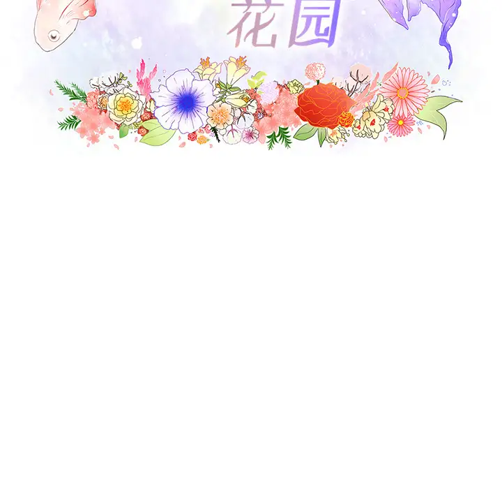 鱼缸中的花园第27章