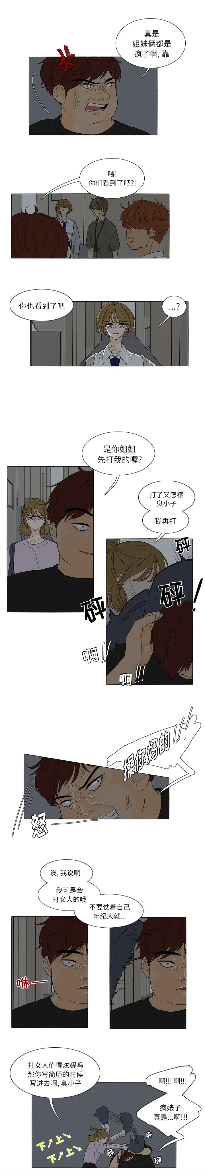 鱼缸中的花园第28章