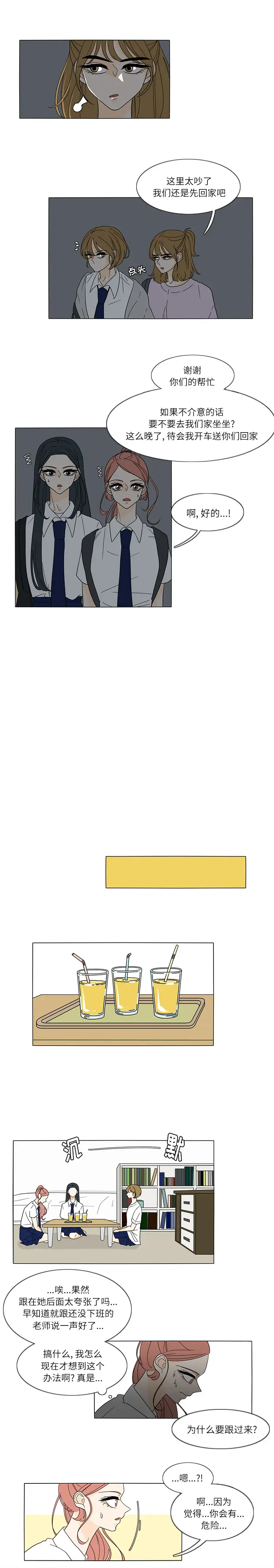 鱼缸中的花园第28章