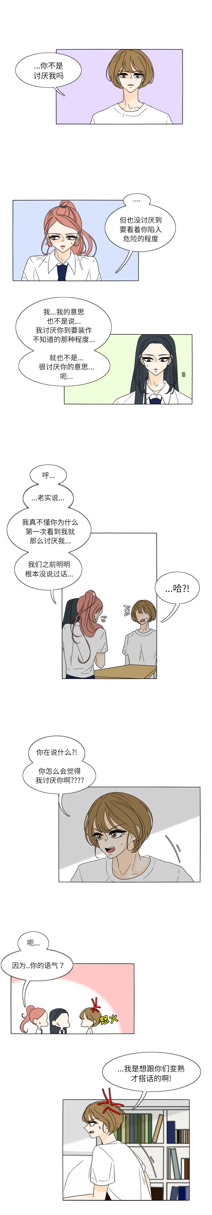 鱼缸中的花园第28章