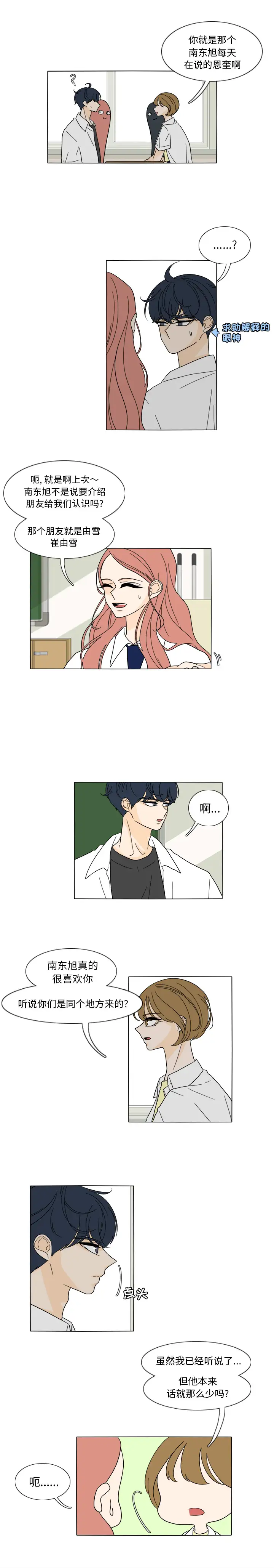 鱼缸中的花园第30章