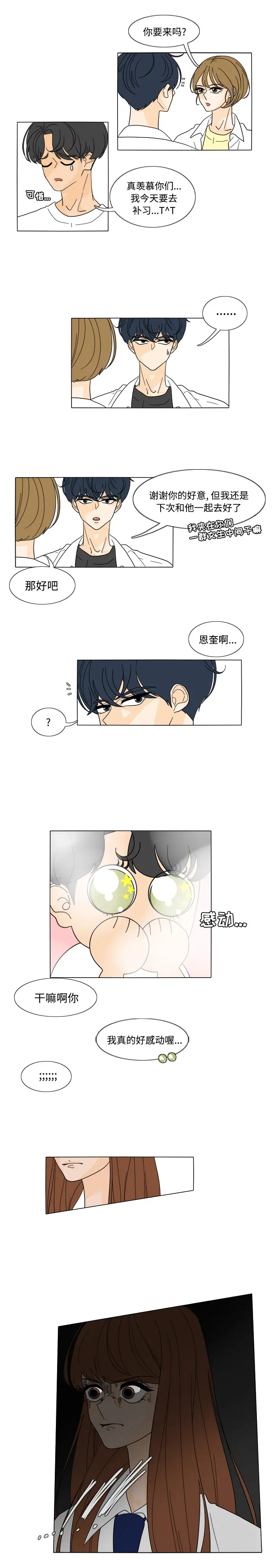 鱼缸中的花园第31章