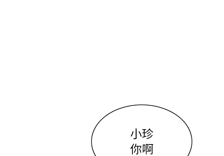 美人为馅第45话