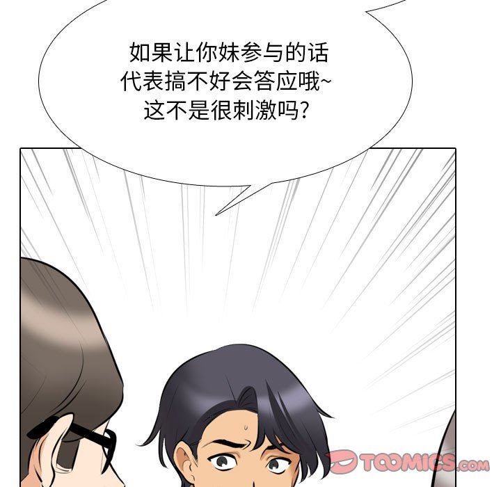 同事换换爱第110话