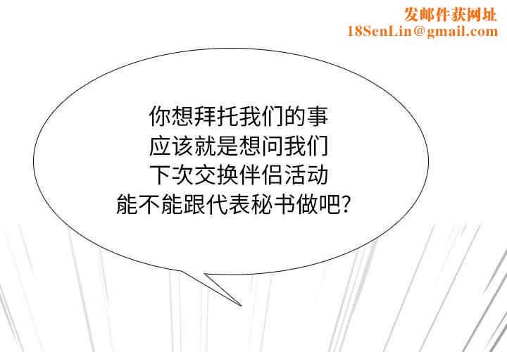 同事换换爱第111话