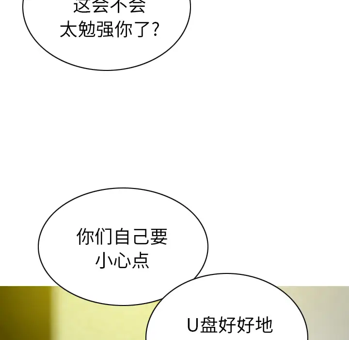 美人为馅第46话