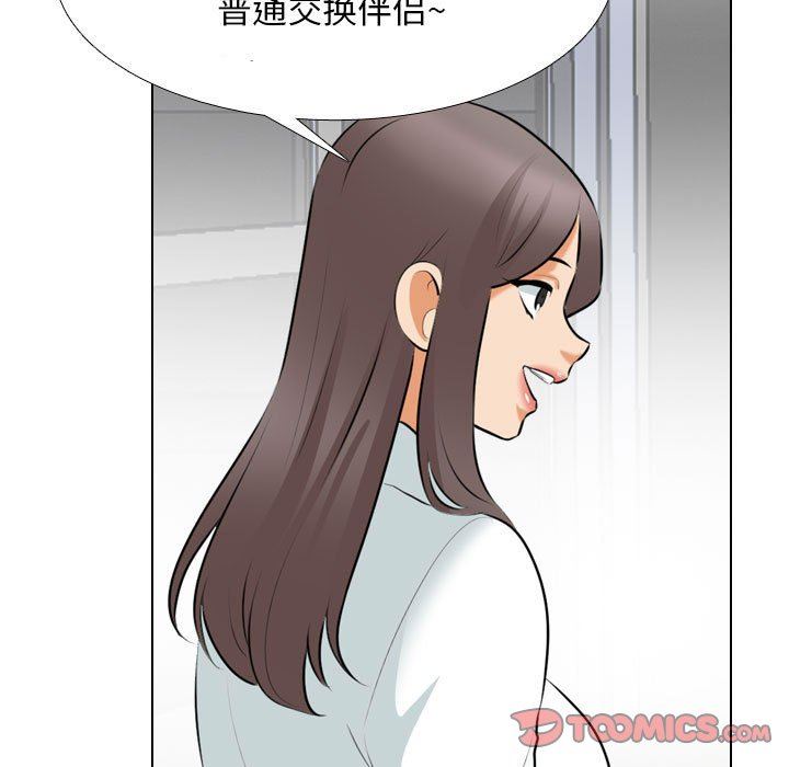 同事换换爱第112话