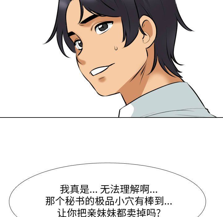 同事换换爱第112话