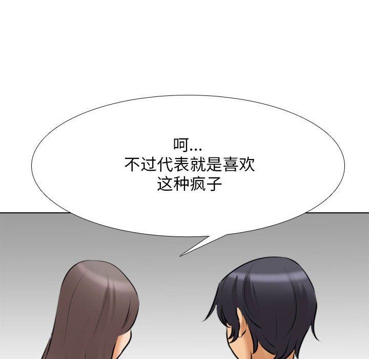 同事换换爱第112话