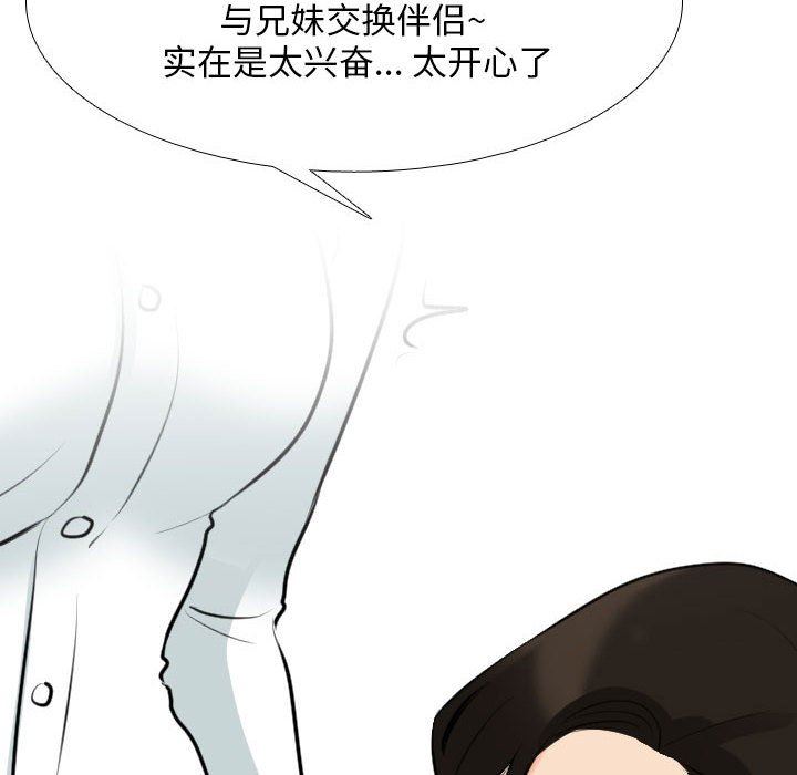 同事换换爱第112话