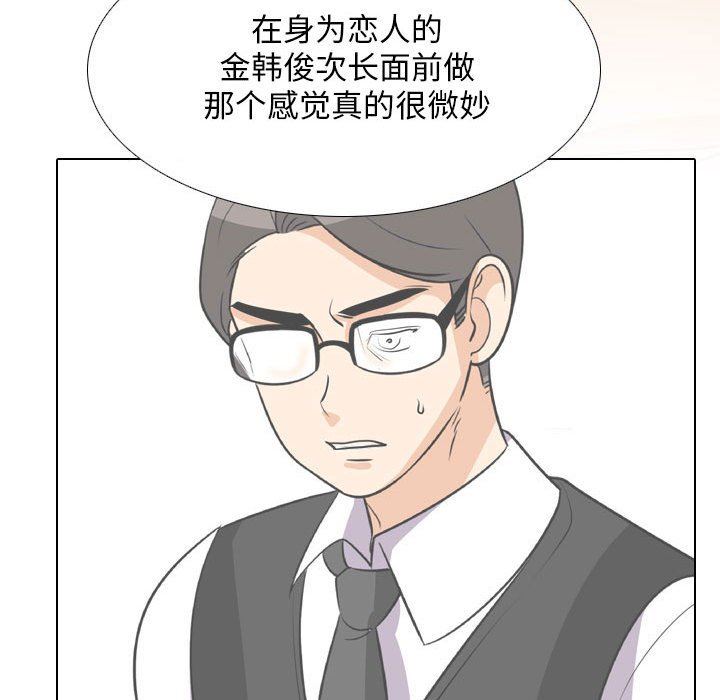 同事换换爱第112话