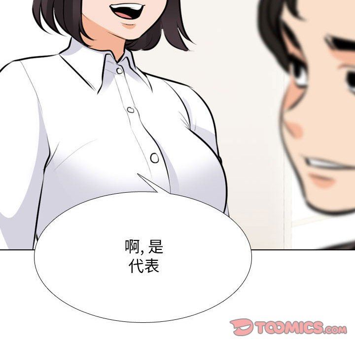 同事换换爱第112话