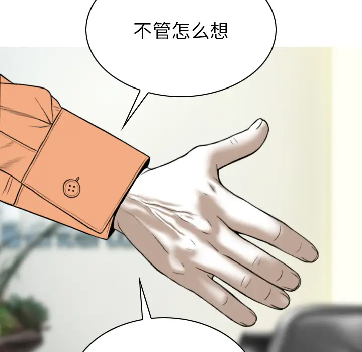 美人为馅第47话