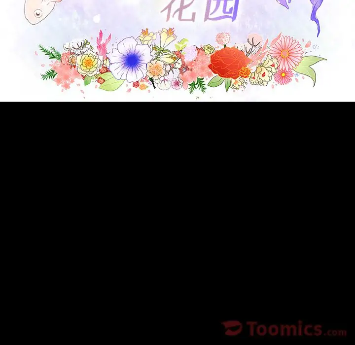 鱼缸中的花园第39章