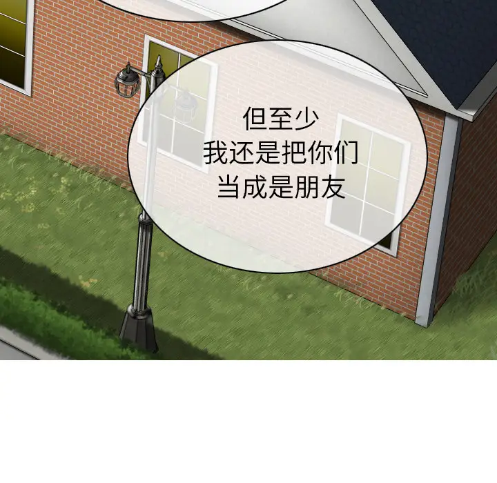 美人为馅第50话